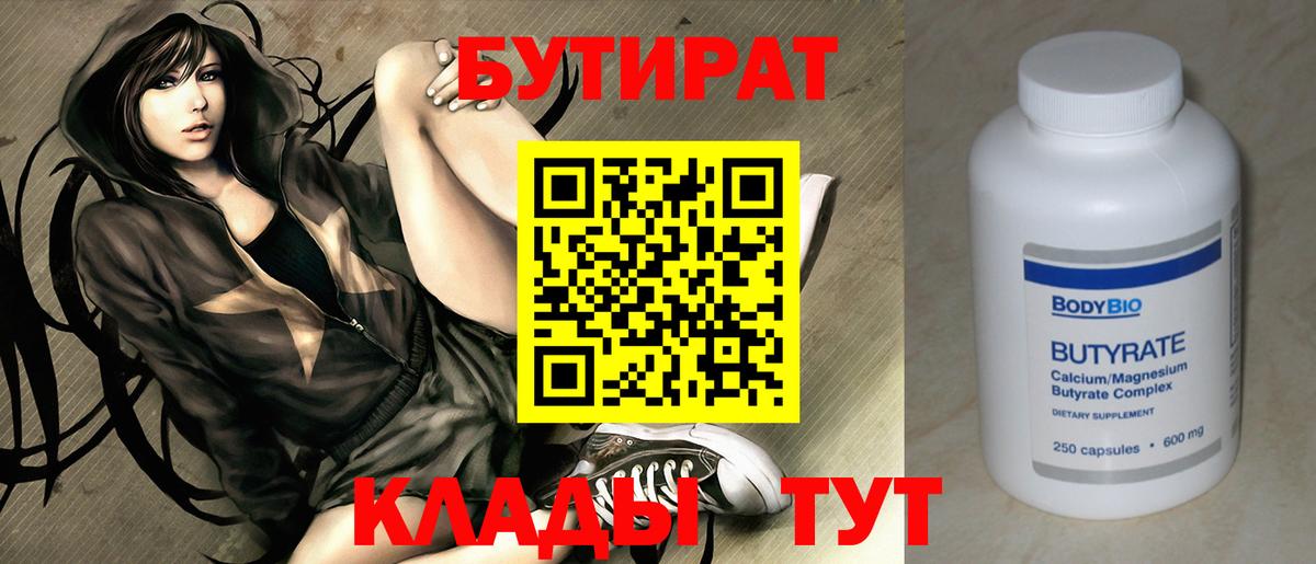 Бутират 99% Азов
