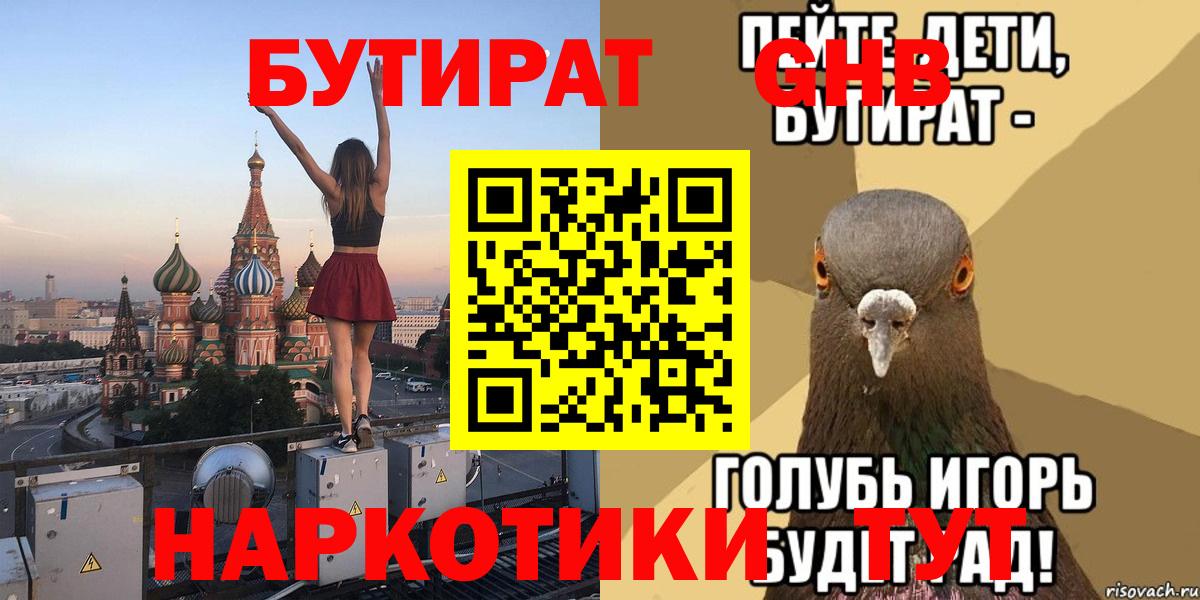 БУТИРАТ вода  Вход с VPN  Азов 