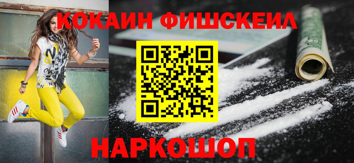 Cocaine  Кокаин 98%  Вход с VPN  Кокаин FishScale  Азов 