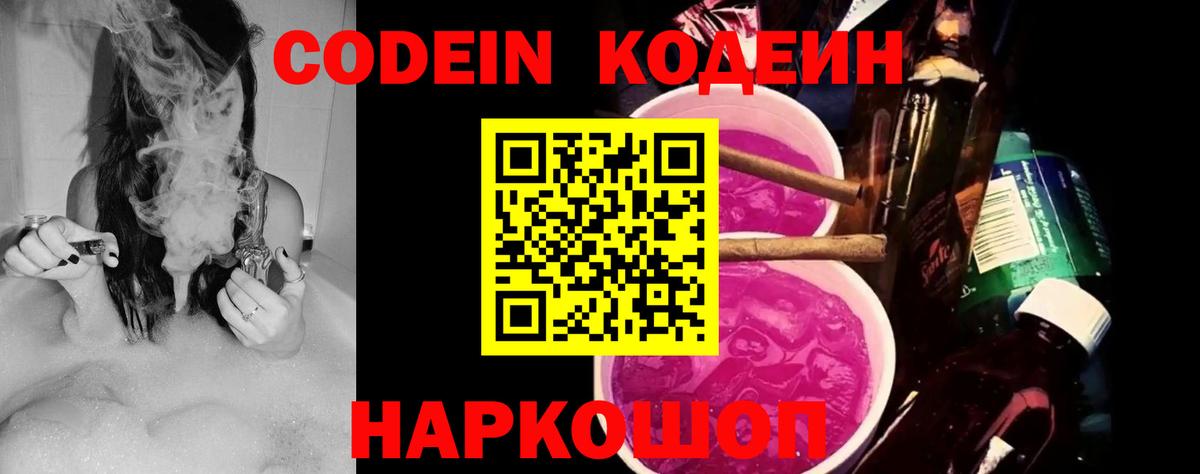 Азов  Кодеин Purple Drank  Вход с VPN 