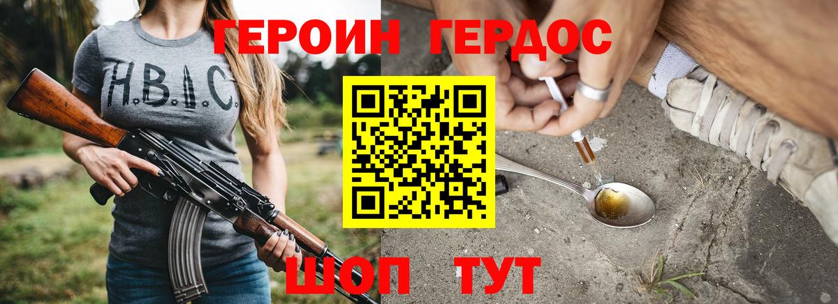 ГЕРОИН Афган Азов