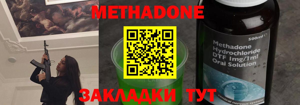 МЕТАДОН белоснежный  МЕТАДОН белоснежный  Азов  Вход с VPN 
