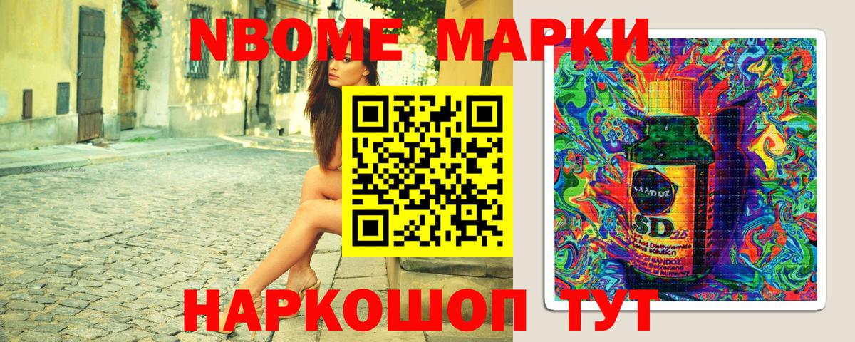 Марки N-bome 1500мкг Азов